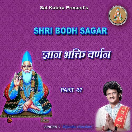 Shri Bodh Sagar, Pt. 37