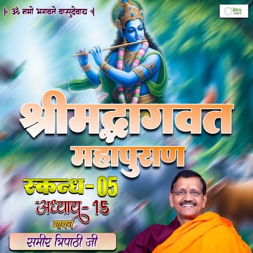 Shrimad Bhagvat Mahapuraan Skandh 05 - Part 15