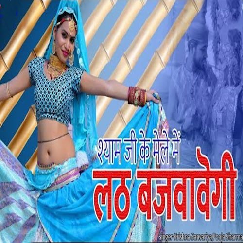 Shyam Ji Ke Mele Me Lath Bajvavegi