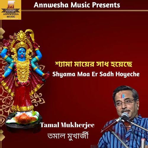 Shyama Maa Er Sadh Hoyeche