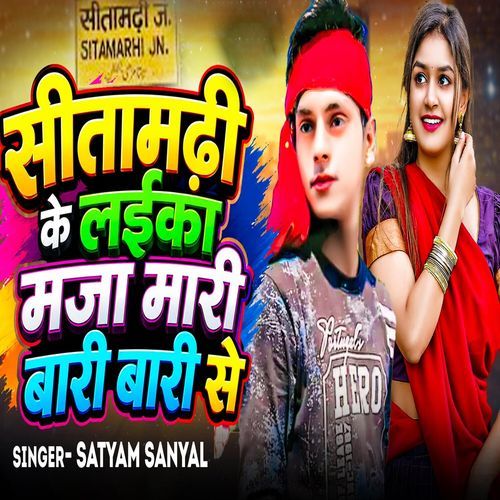 Sitamarhi Ke Laika Maja Mari Bari Bari Se