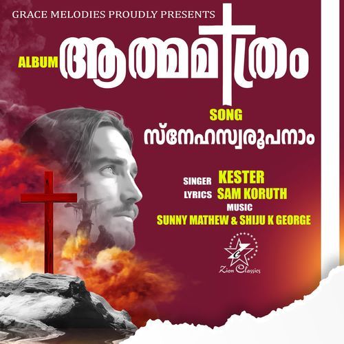 Snehaswaroopanam (Athma Mithram)