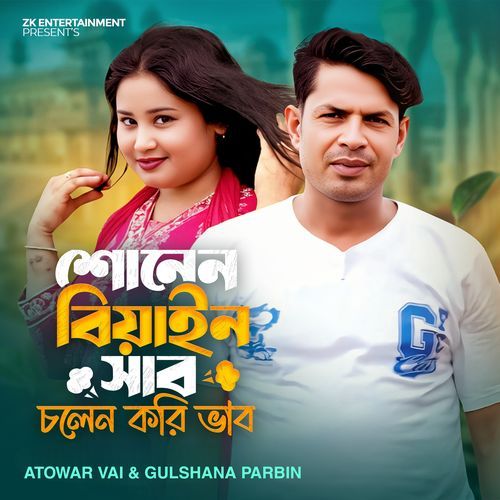 Sonen biyain sab cholen kori vab
