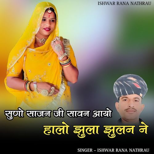 Suno Sajan Ji Savaan Aayo Halo Jhula Jhulan Ne
