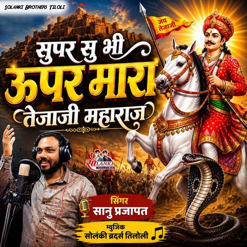 Supar Su Bhi Upar Mara Tejaji Maharaj