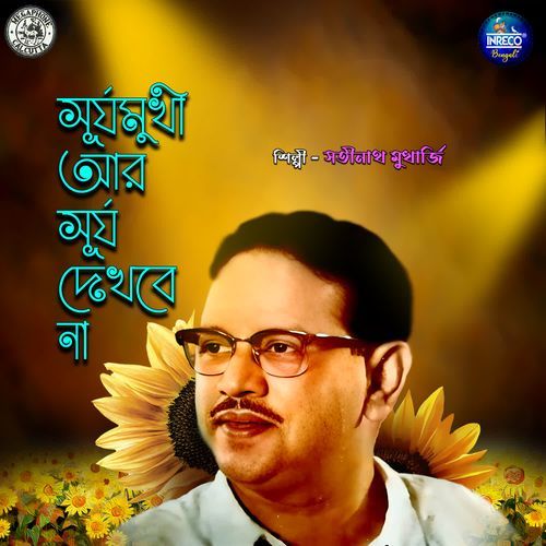 Surjomukhi Ar Surjo Dekhbe Na