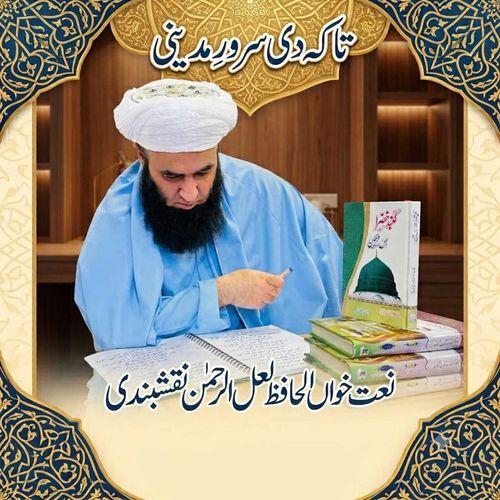 Ta Ki De Saroor Madine