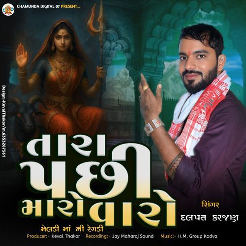 Tara Pachhi Maro Varo