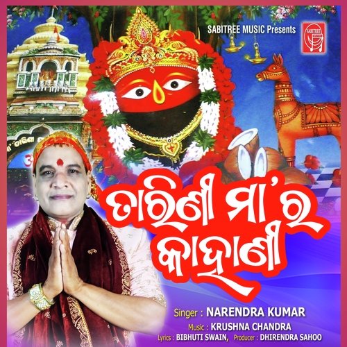 Tarini Maa Ra Kahani