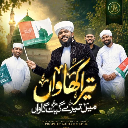 Tera Khawan Main Tere Geeth Gawan Ya Rasool Allah