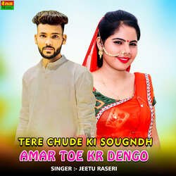 Tere Chude Ki Sougndh Amar Toe Kr Dengo-Oh0sZjpGYEc