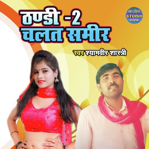 Thandi  2 Chalat Sameer