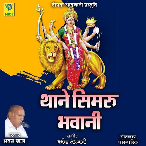 Thane Simru Bhawani