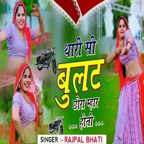 Thari Si Bullet Chora Mhar Hoti