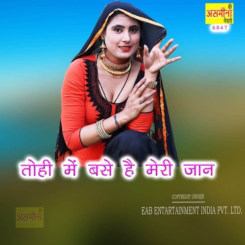 Tohi Mein Base Hai Meri Jaan