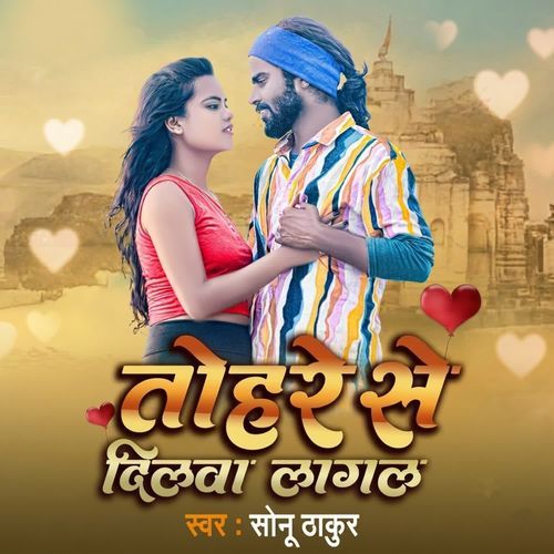 Tohre Se Dilwa Lagal
