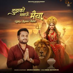 Tujhko Manau Maiya