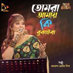 Tumra Amai Ki bujaiba