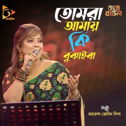 Tumra Amai Ki bujaiba