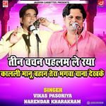 Upratali Ragi-Teen Vachan Pahlam Le Rya-Kalli Mannu Bahan