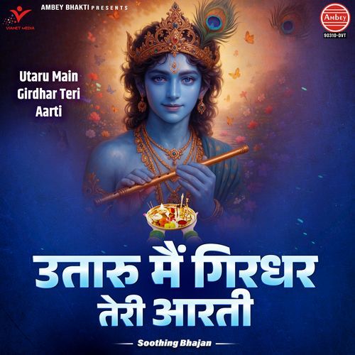 Utaru Main Girdhar Teri Aarti (Soothing Bhajan)
