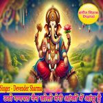 Utho Ganpat Nayan Kholo