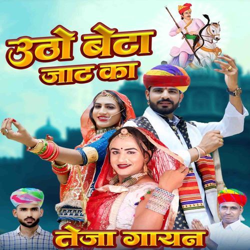 Utto Beta Jaat Ka Teja Gyan