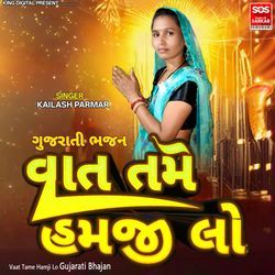 Vaat Tame Hamji Lo Gujarati Bhajan