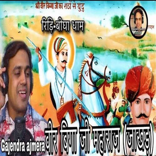 Veer Biga Ji Maharaj