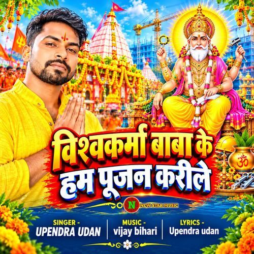 Vishwakarma Baba Ke Ham Pujan Karile