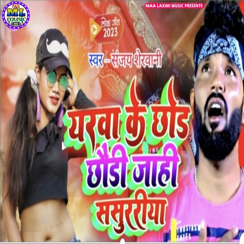 Yarwa ke chhor chhauri jai chhi sasurariya (Bhojpuri)