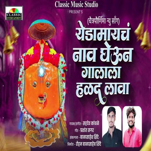 Yedamaich Nav Gheun Galala Halad Lava