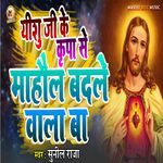 Yeshu Ji Kripa Se Mahol Badale Wala Ba