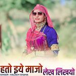 hato eye majo lekh likhayo