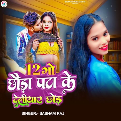 12 Go Chhaura Pata Ke Deliai Chhor