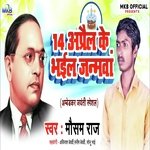 14 april ke bhail janamwa