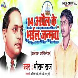 14 april ke bhail janamwa