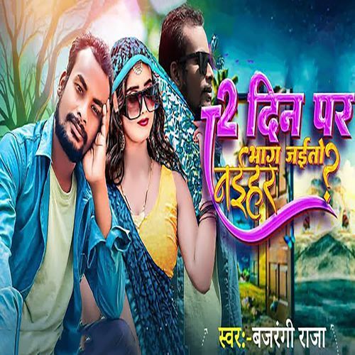 2 Din Par Bhag Jaito Naihar