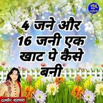 4 Jane Or 16 Jani Ek Khat Pe Kease Bani