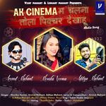 AK Cinema Ma Chalna Tola Picture Dekhahu