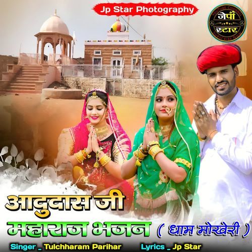 Aadudas Ji Maharaj Bhajan (Dhaam Mokheri) cover art