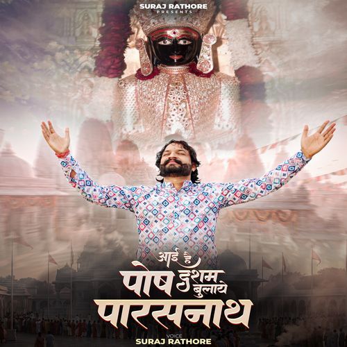 Aai Hai Posh Dasham Bulaaye Parasnath