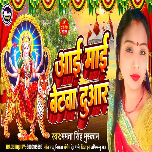 aai mai betava duaari (bhojpuri bhakti song)