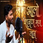 Aalo Sharan Maj Taar