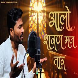 Aalo Sharan Maj Taar