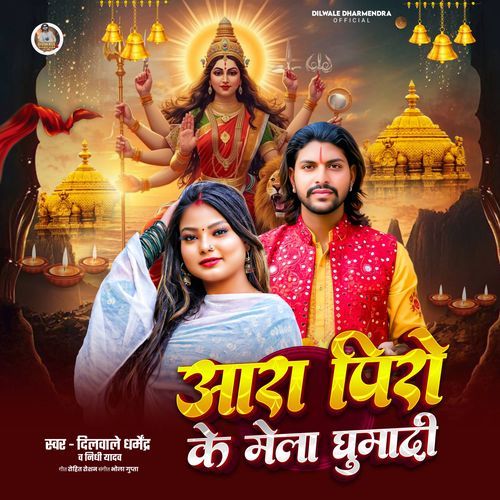 Aarah Piro Ke Mela Ghuma