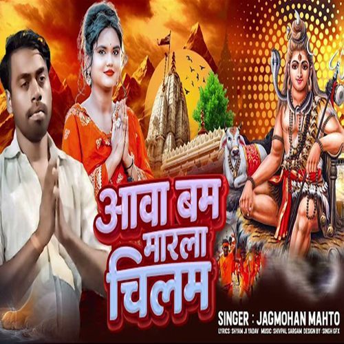 Aava Bam Marla Chilam