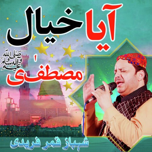 Aaya Khiyal E Mustafa