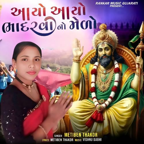 Aayo Aayo Bhadrvo No Melo
