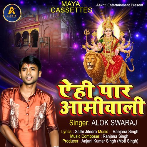 Aehi Paar Aamiwali
